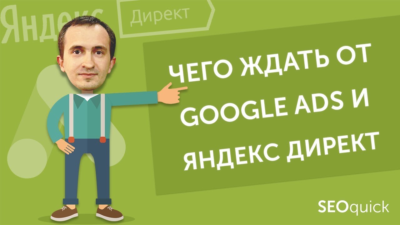 Contextual Advertising: Yandex Direct and Google Ads Trends