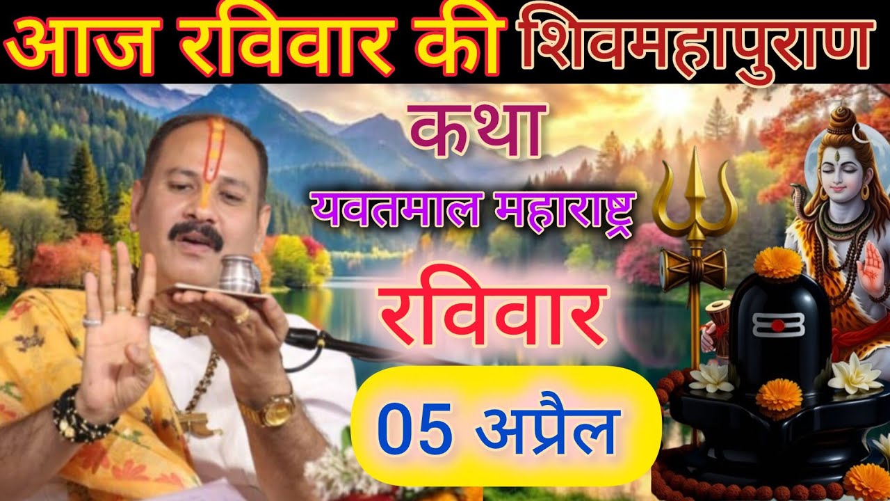 🔴 9 मार्च आज की शिवमहापुराण कथा पंडित प्रदीप मिश्रा । #pradeepmishra #shivkatha 