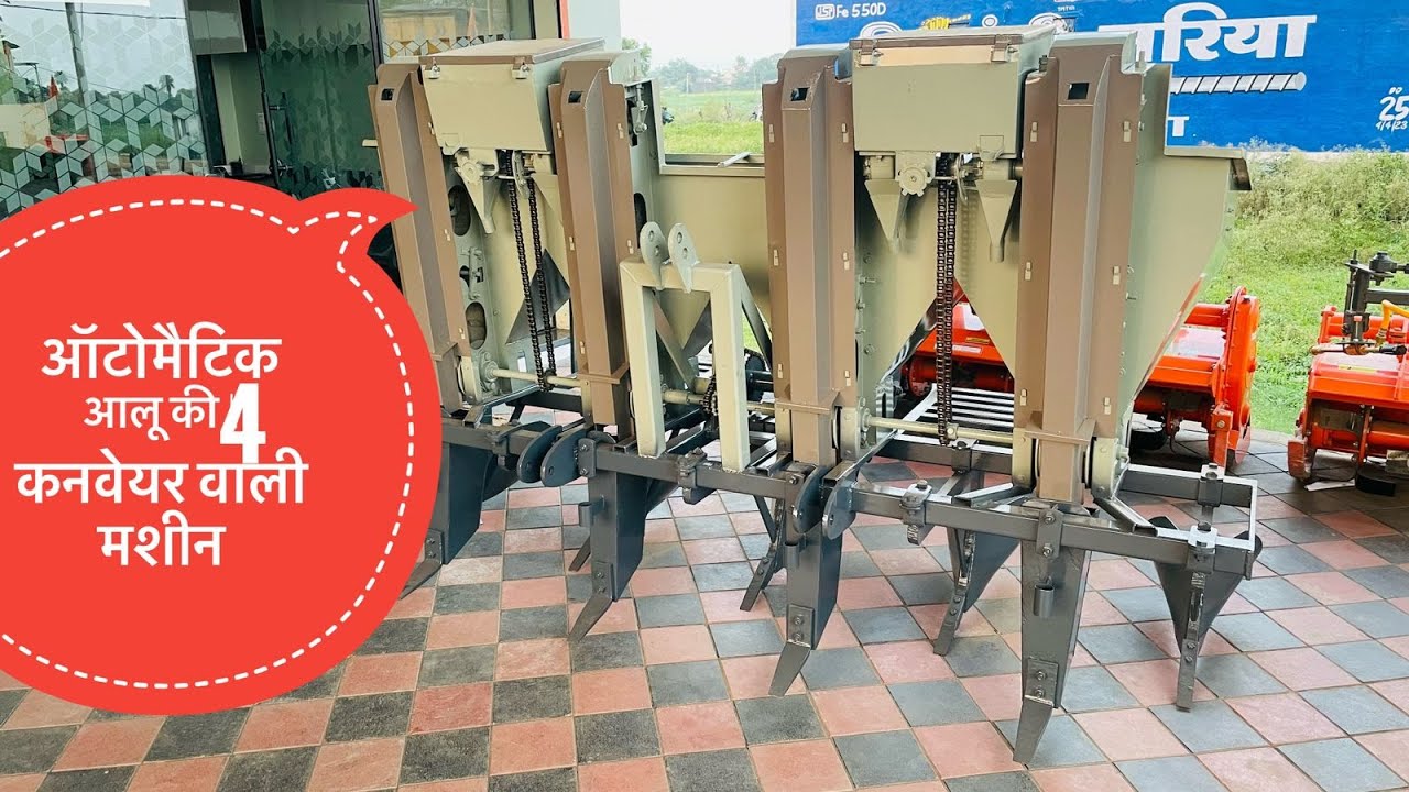 4X4 (4 Cnvyr Belt) चार कन्वेयर वाली आलू की आटोमेटिक मशीन #AshwinPotatoPlanter #aaloo #potatoplanter