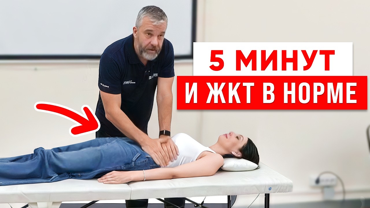 Новый Подход к Лечению Запоров, Вздутий, Изжоги и Боли / Почему Таблетки от ЖКТ Не Помогают?