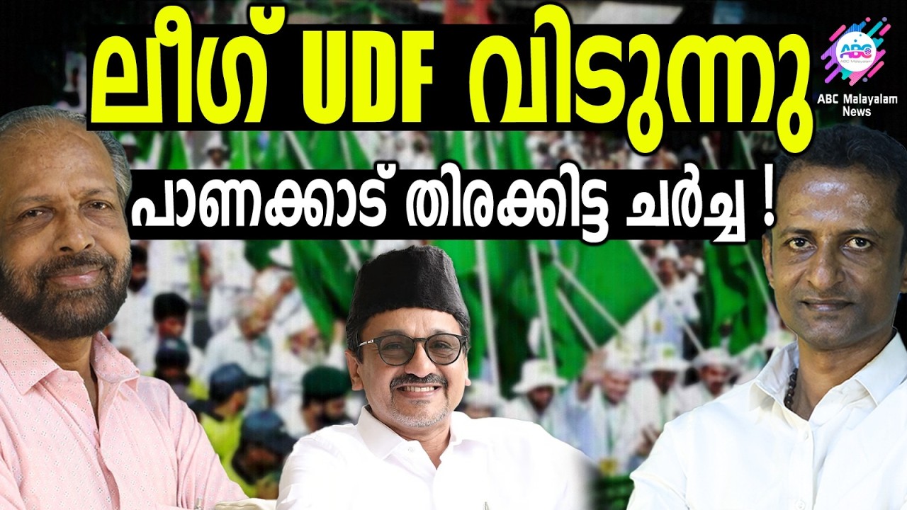 തങ്ങളെ കണ്ട് KPCC വൈസ് പ്രസിഡൻ്റ് | ABC TALKS | MUSLIM LEAGUE