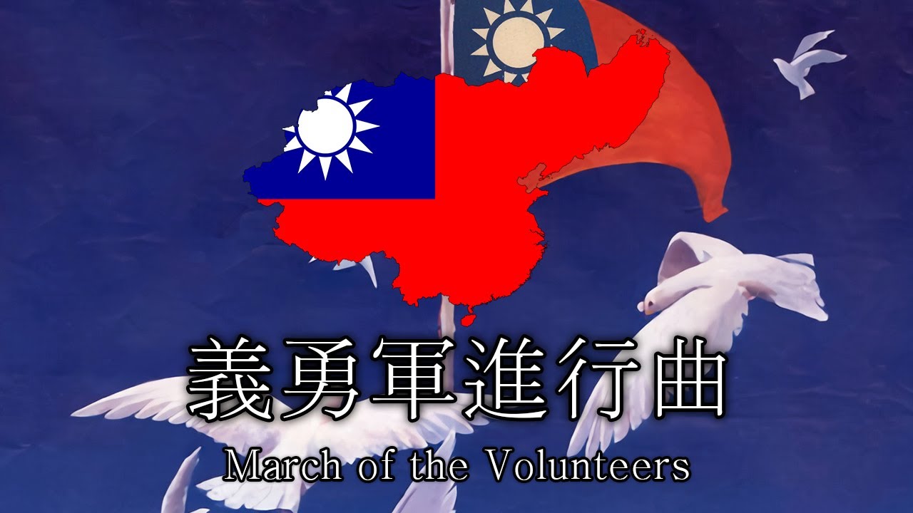 [Hoi4 : TNO] 義勇軍進行曲 | March of the Volunteers -- [Anthem of the National Protection Army]