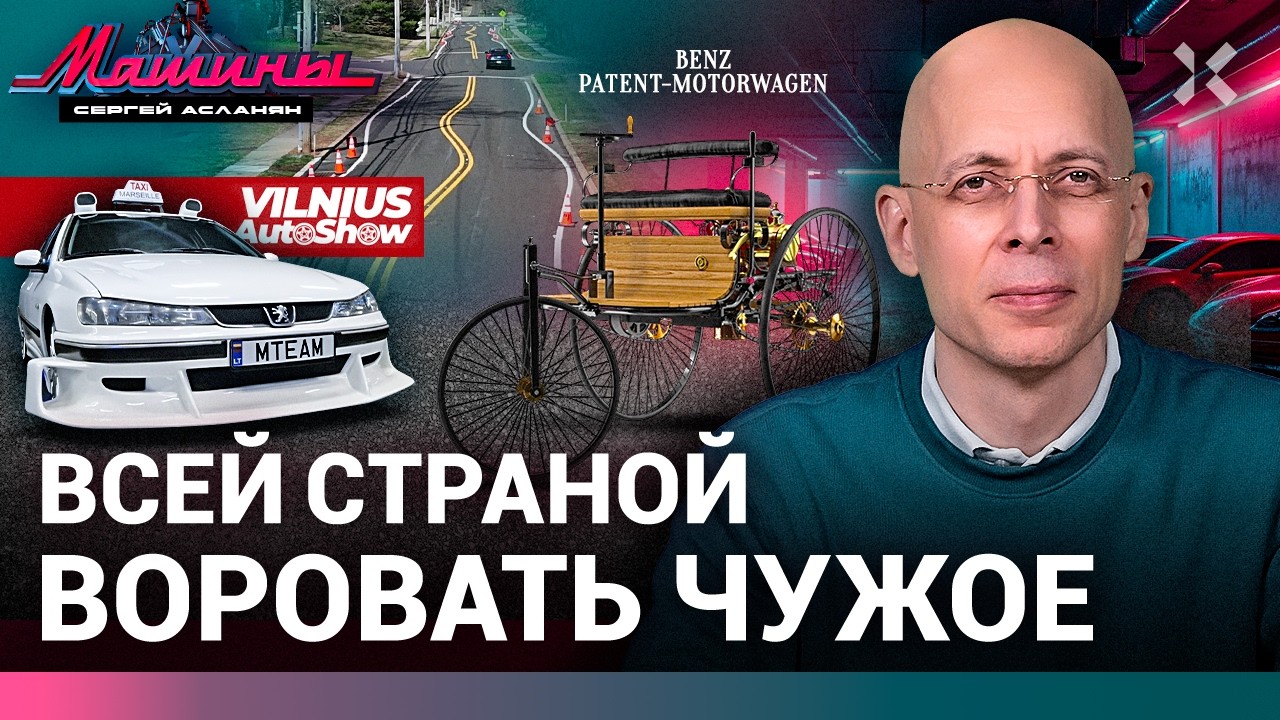 АСЛАНЯН: Вину назначат без доказательств. Страна ворованных изобретений. Пьяные дороги в США/ МАШИНЫ