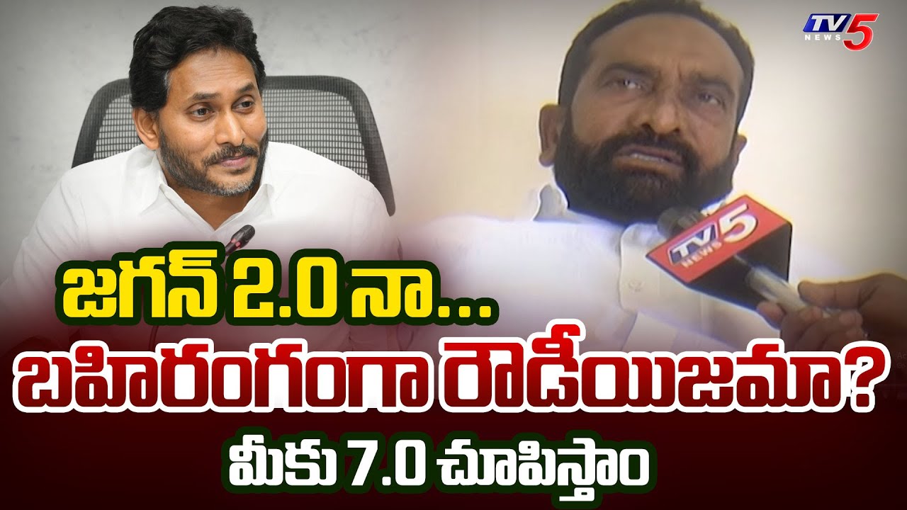 Macherla MLA Julakanti Brahmananda Reddy Reaction On Jagan 2.0 Comments || TV5 News