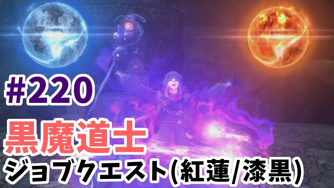 【#FF14/ネタバレ注意】記憶より託されし未来　＃２２０【配信アーカイブ】