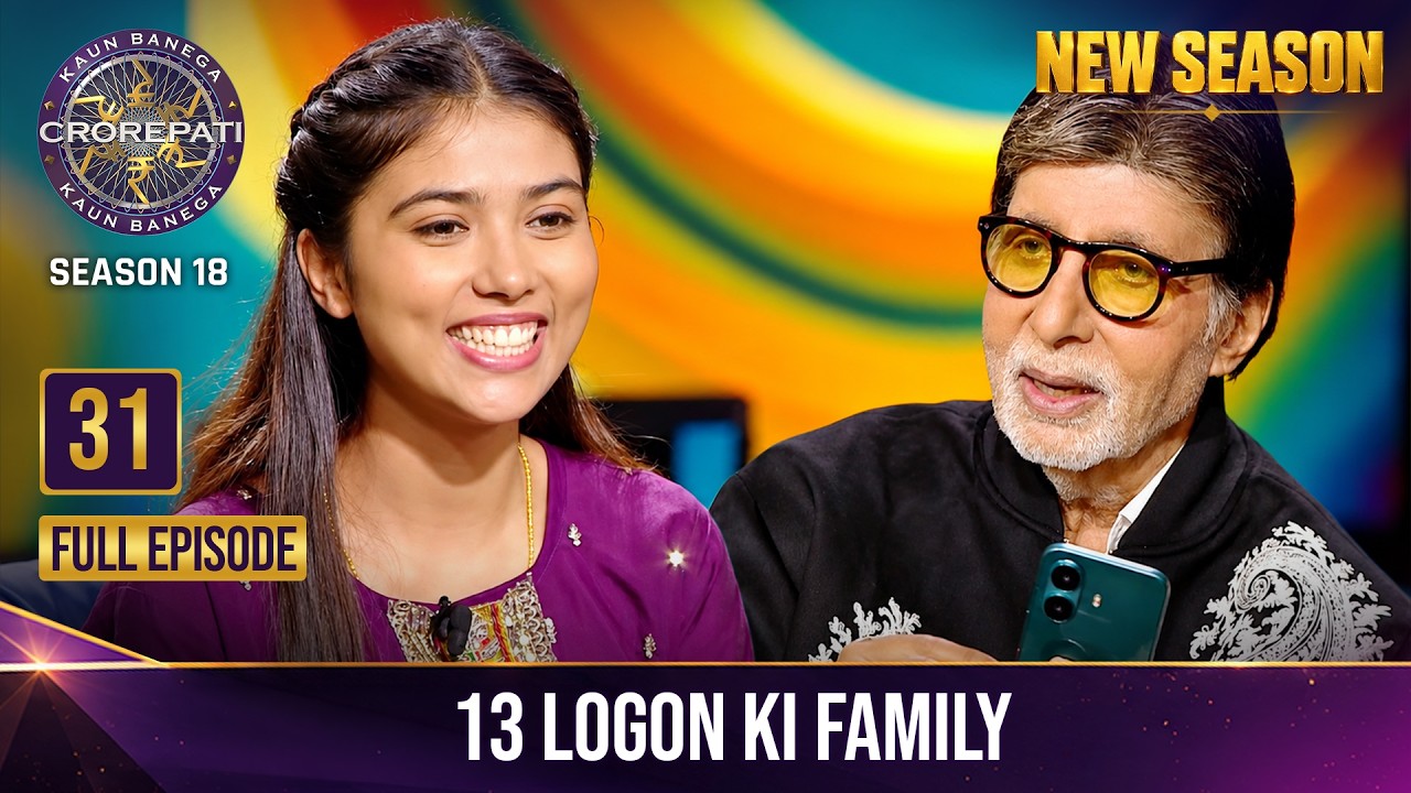 New Season | KBC S18 | Ep. 31 | Full Episode | इस महिला की Family Count सुनकर Big B हुए Shock!