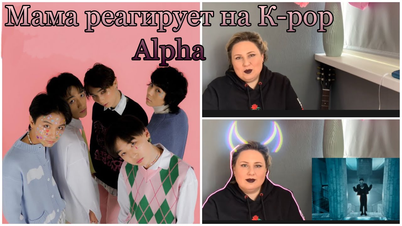 Мама реагирует на Q-рор Alpha Dofamin #alphadofamin #alpha #dofamin #реакция #Q-pop #bts #ладажрица