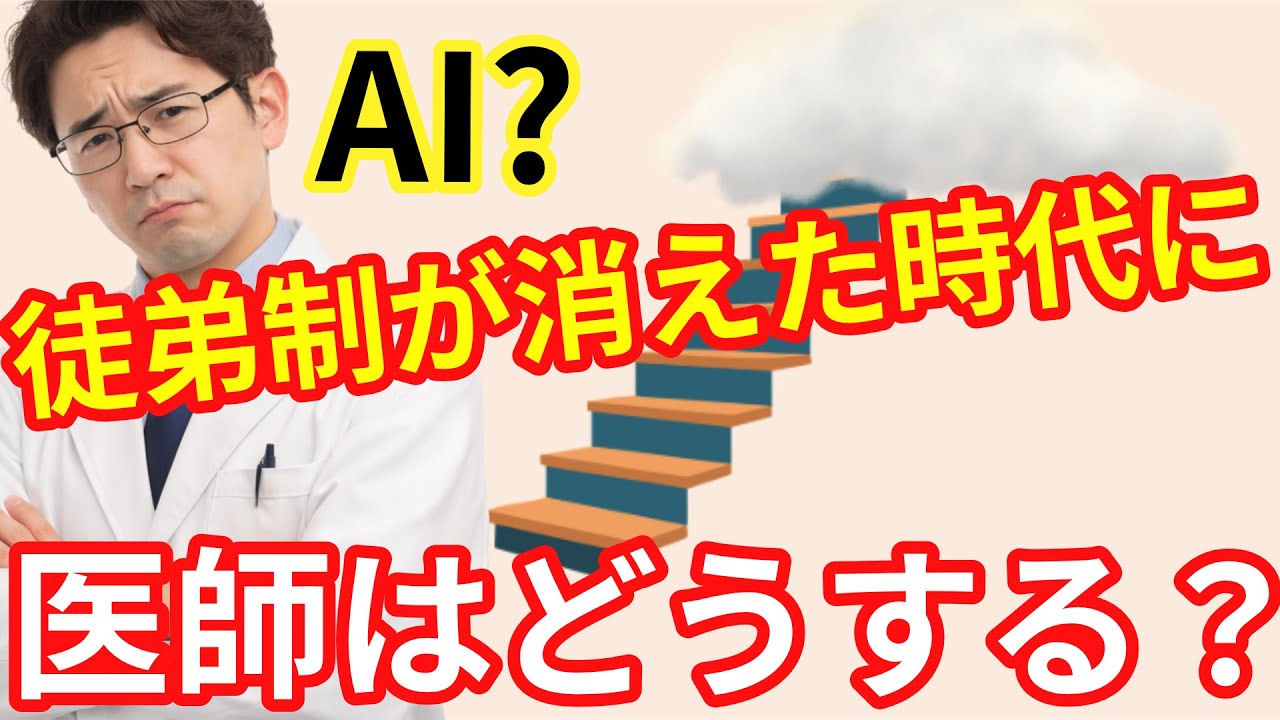 徒弟制が消えていく時代に、医師はどう判断するのか～AI (人工知能）の活用