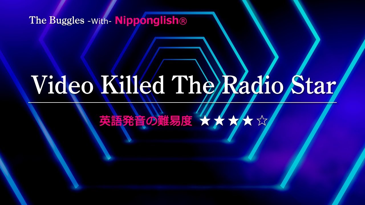 【カタカナで歌える洋楽】Video Killed The Radio Star・The Buggles ▼世界で通じる英語力で人生を変えたい方は、今すぐ概要欄をチェック！