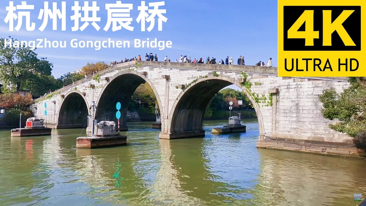 China City Walk | 漫步杭州拱宸桥 | Walk around HangZhou  Gongchen Bridge | 4K