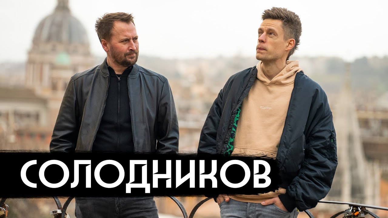 ещенепознер – до и во время войны / вДудь