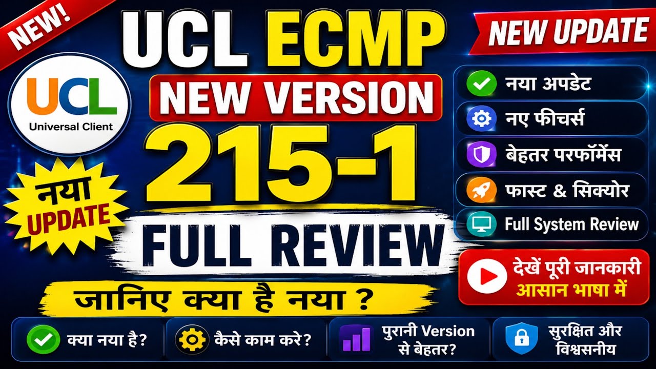 UCL ECMP New Version 215-1 Full Review | UCL Universal Client 215-1 Update | New Features & Complete