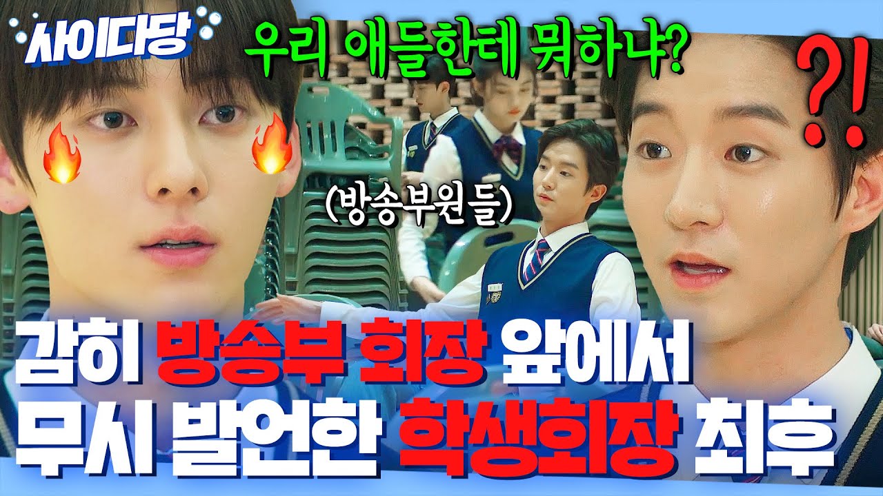 ＜스터디그룹＞ 황민현이 방송부 회장이었다면⁉ 팀원들 괴롭히는 학생회장 말로 패주는 힘숨찐 SBN...👀 | 라이브온 | JTBC 210112 방송 외
