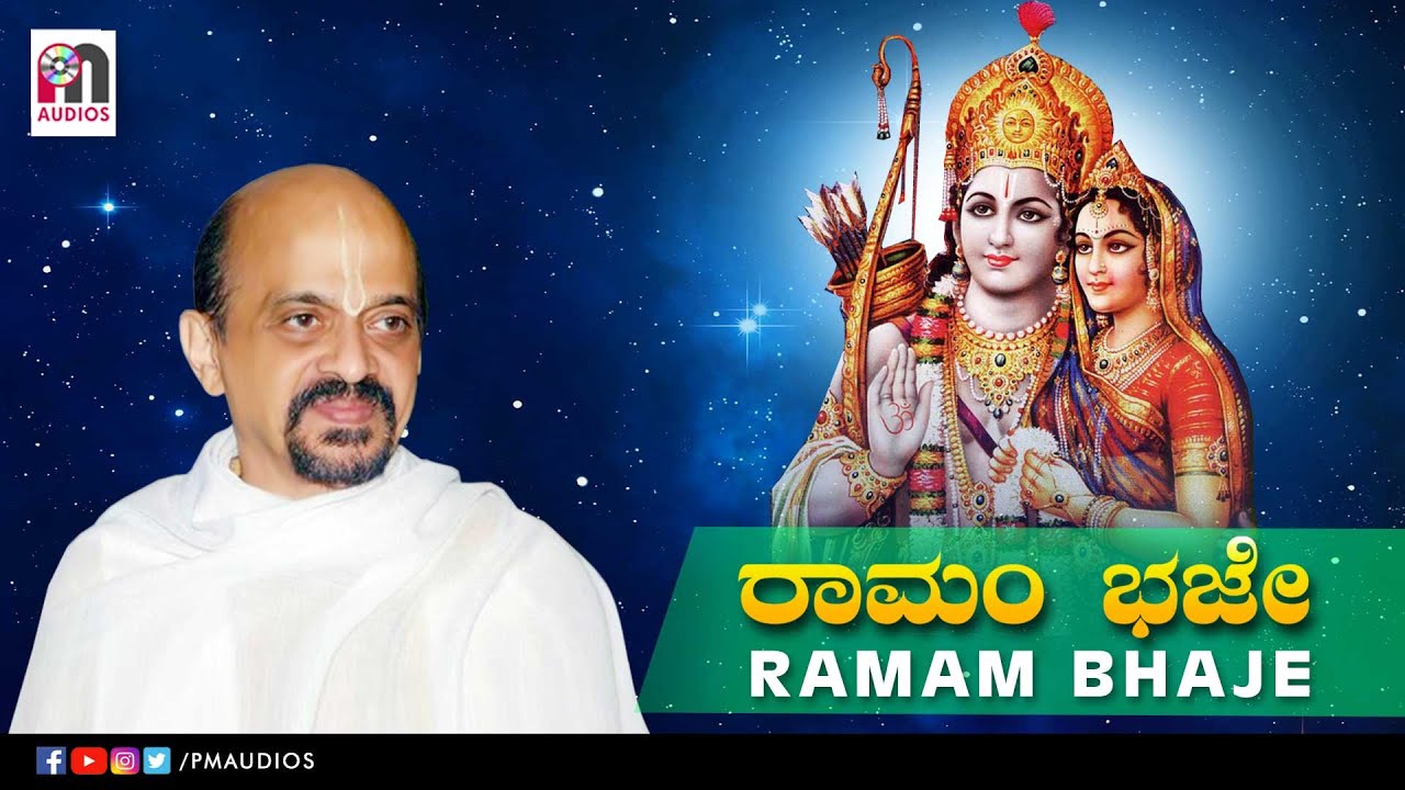 Ramam Bhaje Song| Singer: Vidyabhushana | Haripunyanama Album| PM Audios