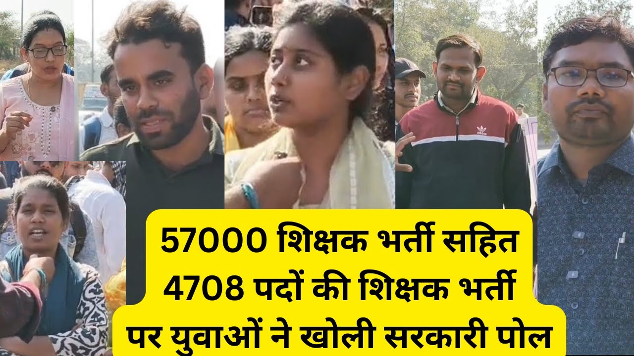 57000 शिक्षक भर्ती पर युवाओं ने खोली पोल/कहाँ भाजपा को वोट नहीं देंगे/महतारी वंदन के बदले दे नौकरी