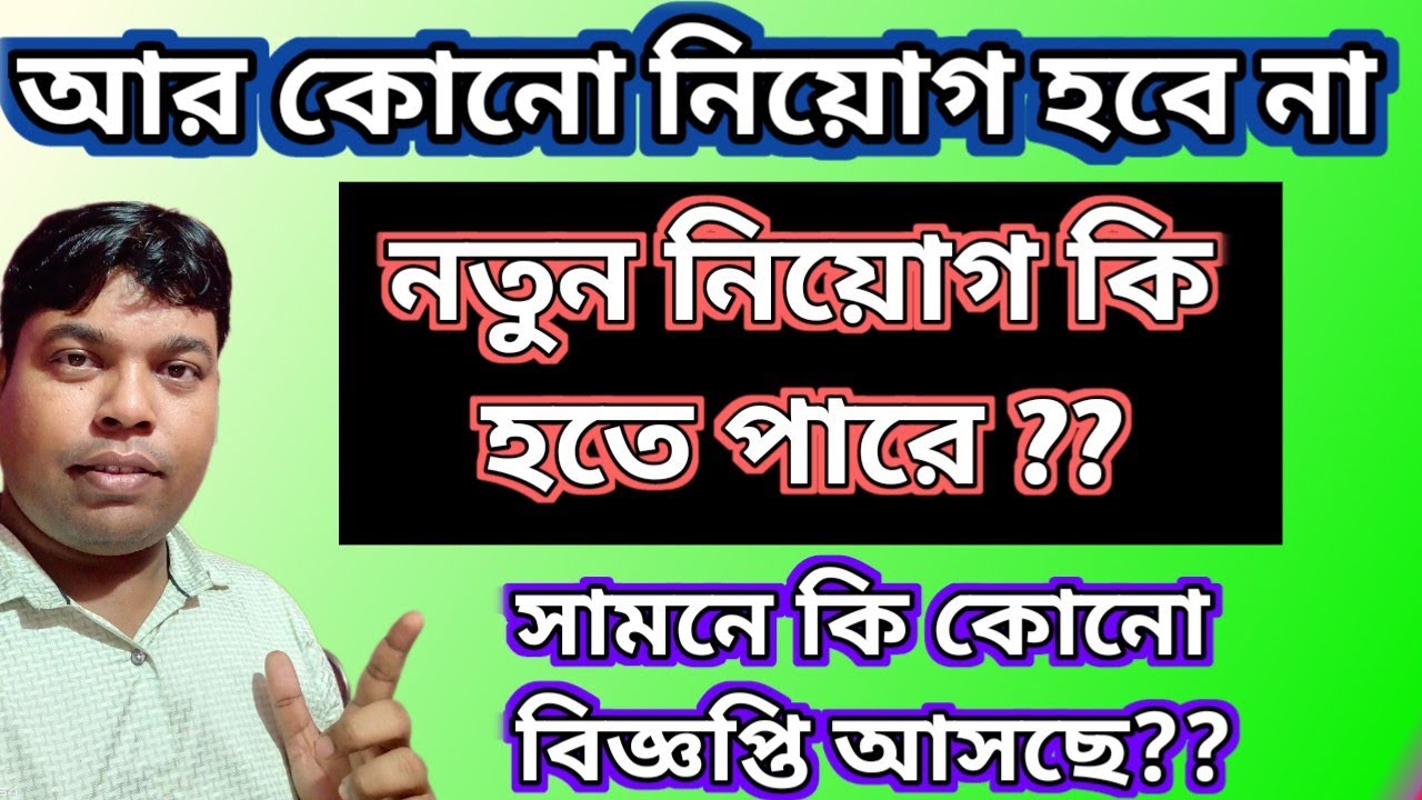 New Recruitment In West Bengal 2026 । Madrasa Service commission Clark Update News। 
