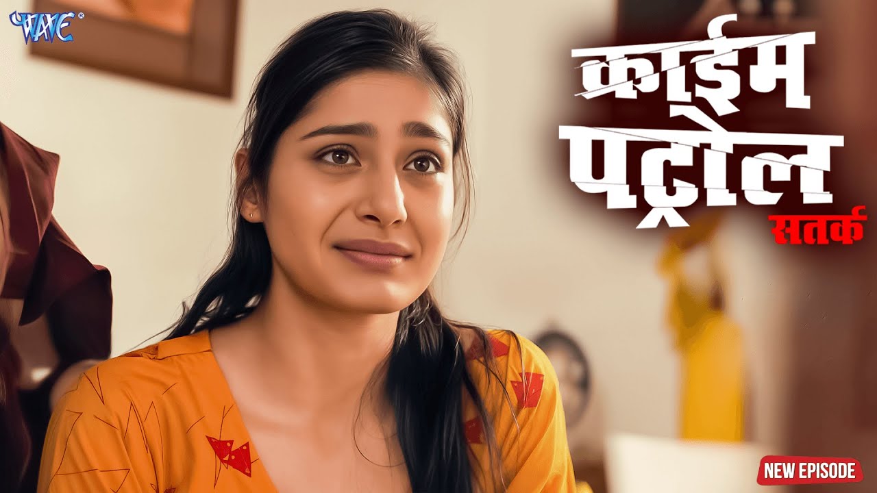 बॉयफ्रेंड निकला शिकारी, गर्लफ्रेंड बनी शिकार | क्राइम पेट्रोल | #crime | Crime Patrol Episode 2026