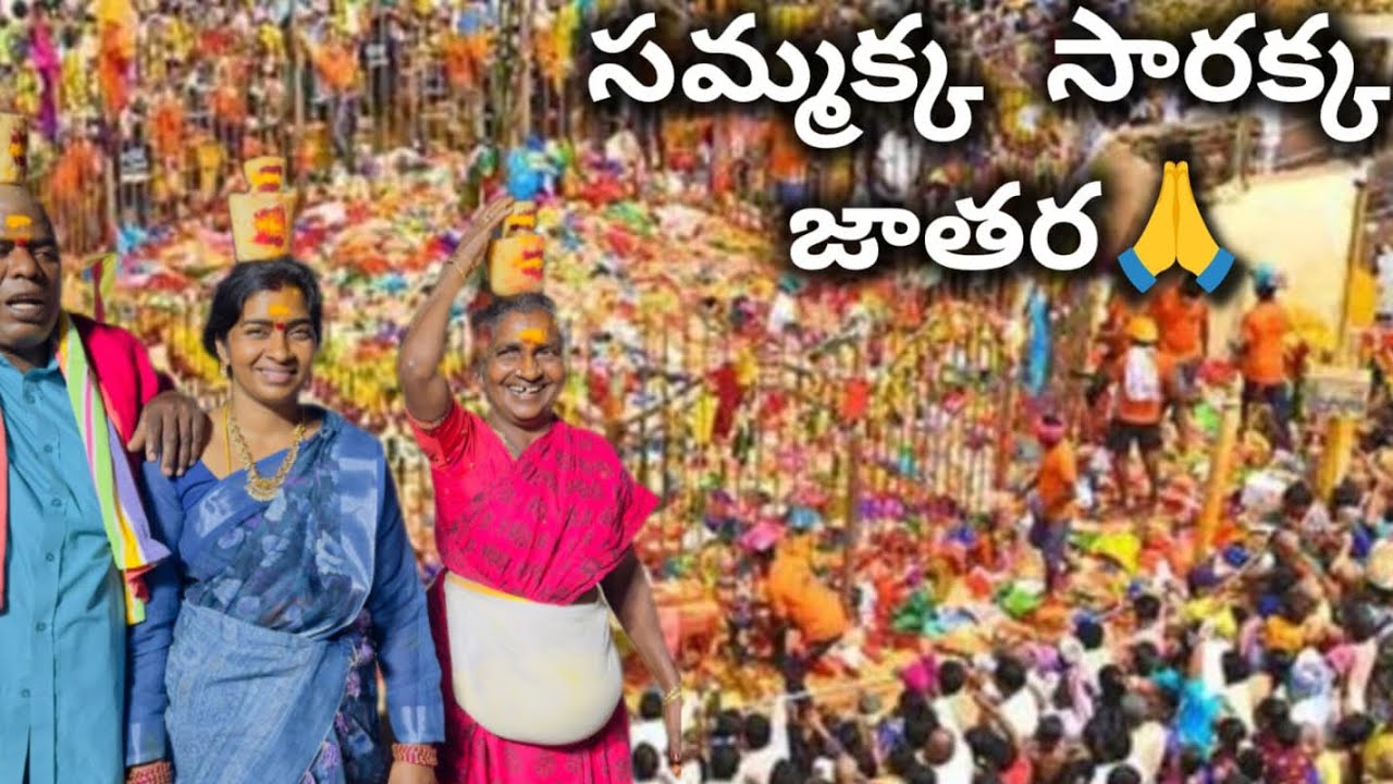 Medaram #sammakkasarakka jatara #fullvlog #subscribe #guys 