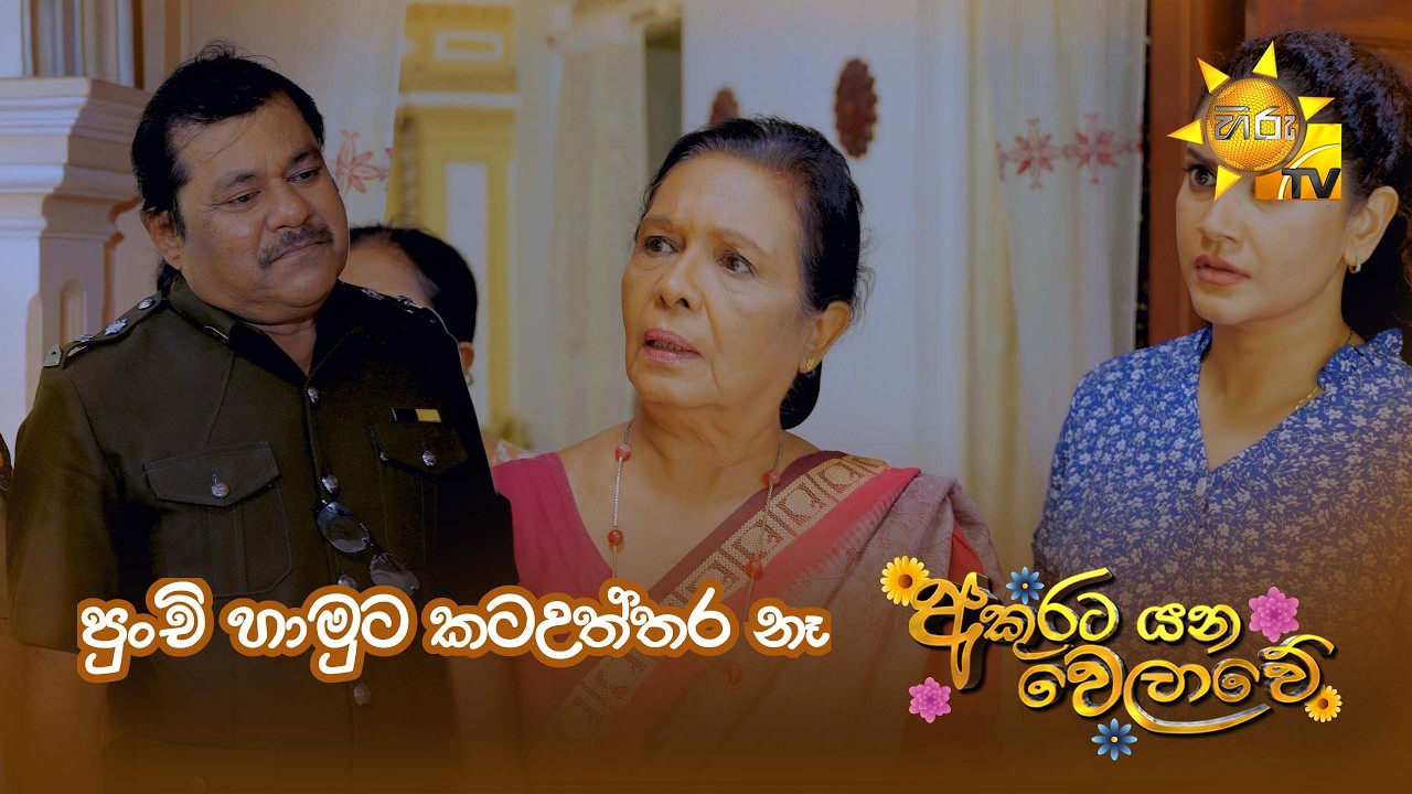 පුංචි හාමුට කටඋත්තර නෑ