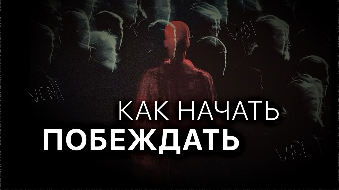 КАК ПОБЕДИТЬ в любой игре? Используй правила победителей