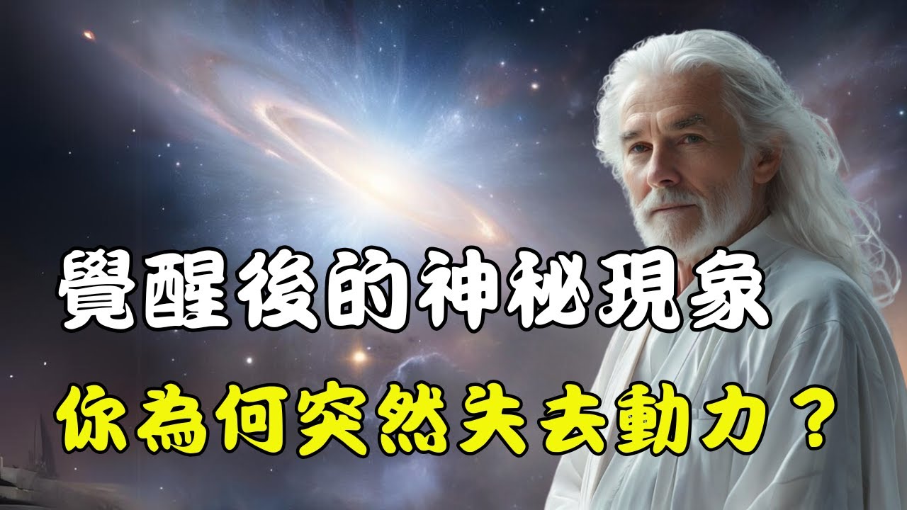 靈性覺醒後那種奇特空虛感背後隱藏的原因&mdash;&mdash;一個大多數人從未理解的真相