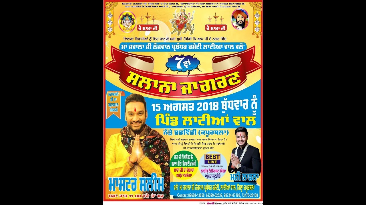 Salana Jagran  Latian wal (15-08-2018 )🙏SUBSCRIBE BestLive🙏
