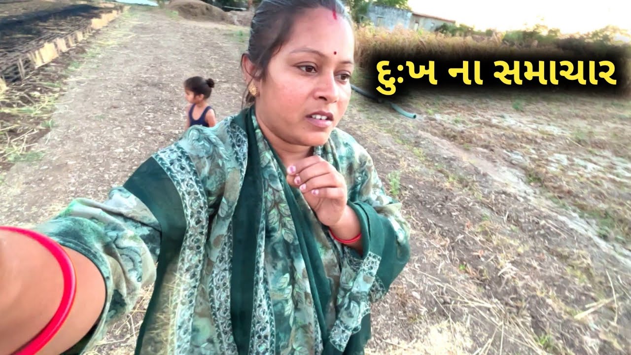 સવાર સવારમાં દુઃખ ના સમાચાર😭
