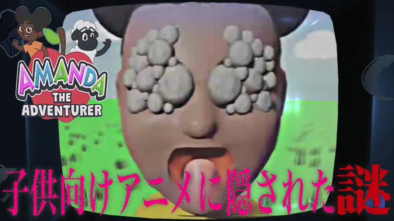屋根裏に隠されていた子供向けアニメの謎を紐解くパズルホラーゲーム【Amanda the Adventurer】