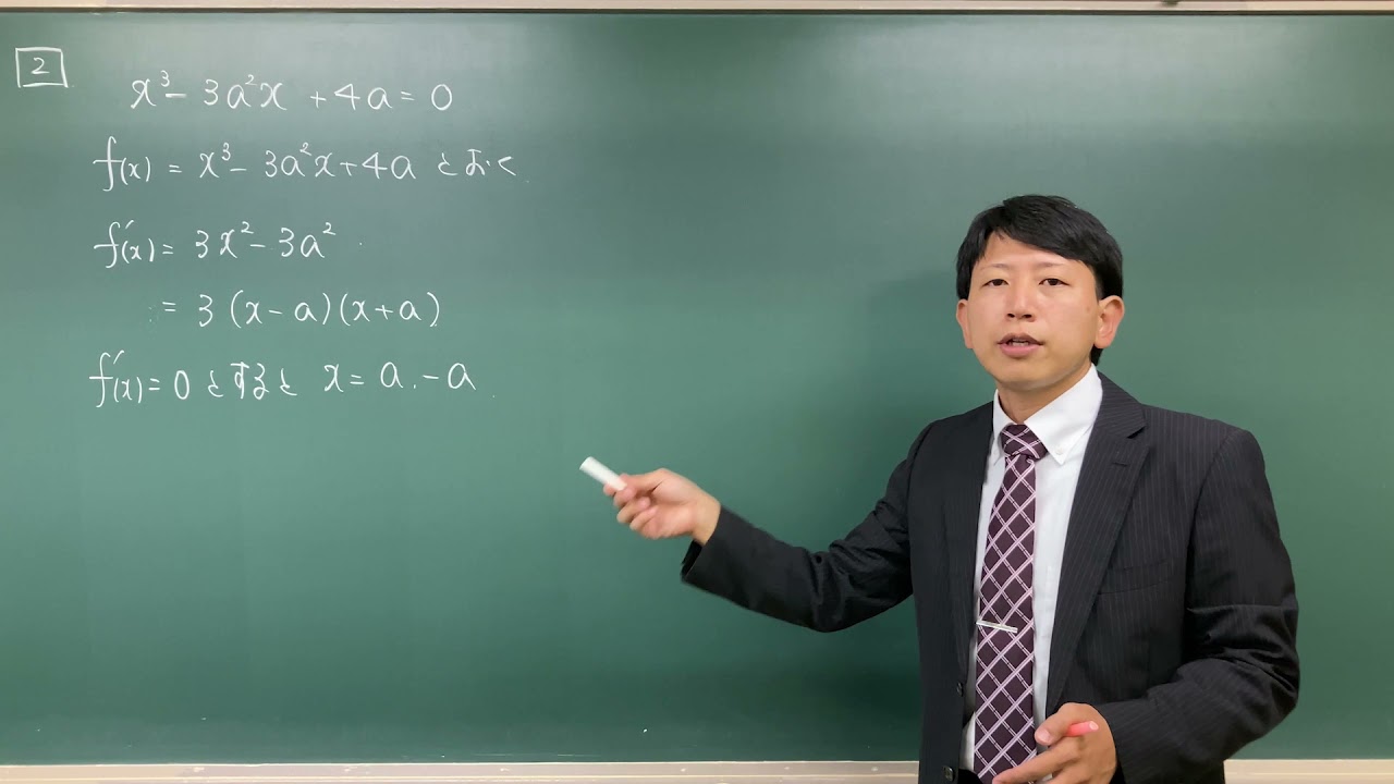 【数学Ⅱ・微分法⑧】方程式の実数解の個数