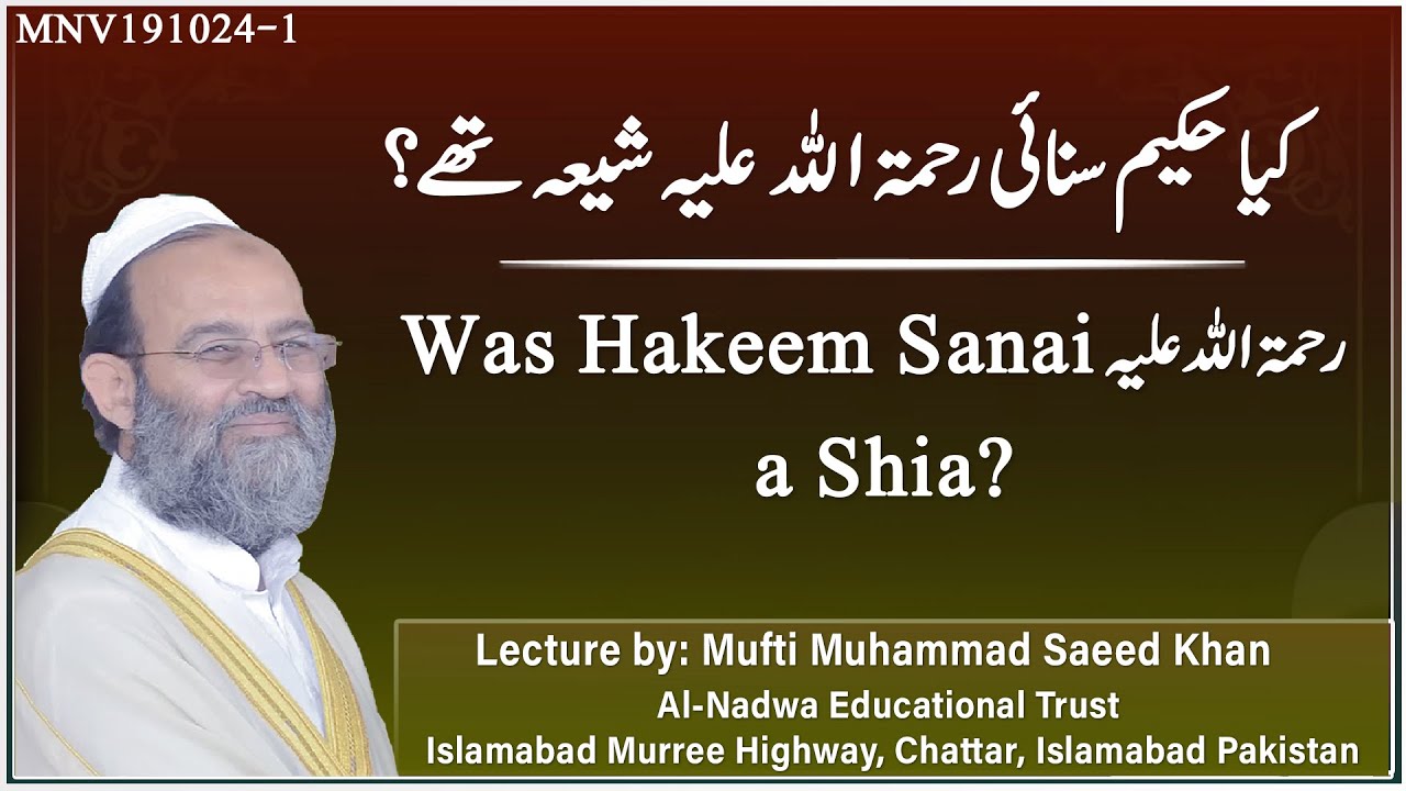 Was Hakeem Sanai رحمة اللہ علیہ a Shia? کیا حکیم سنائی رحمة اللہ علیہ شیعہ تھے؟