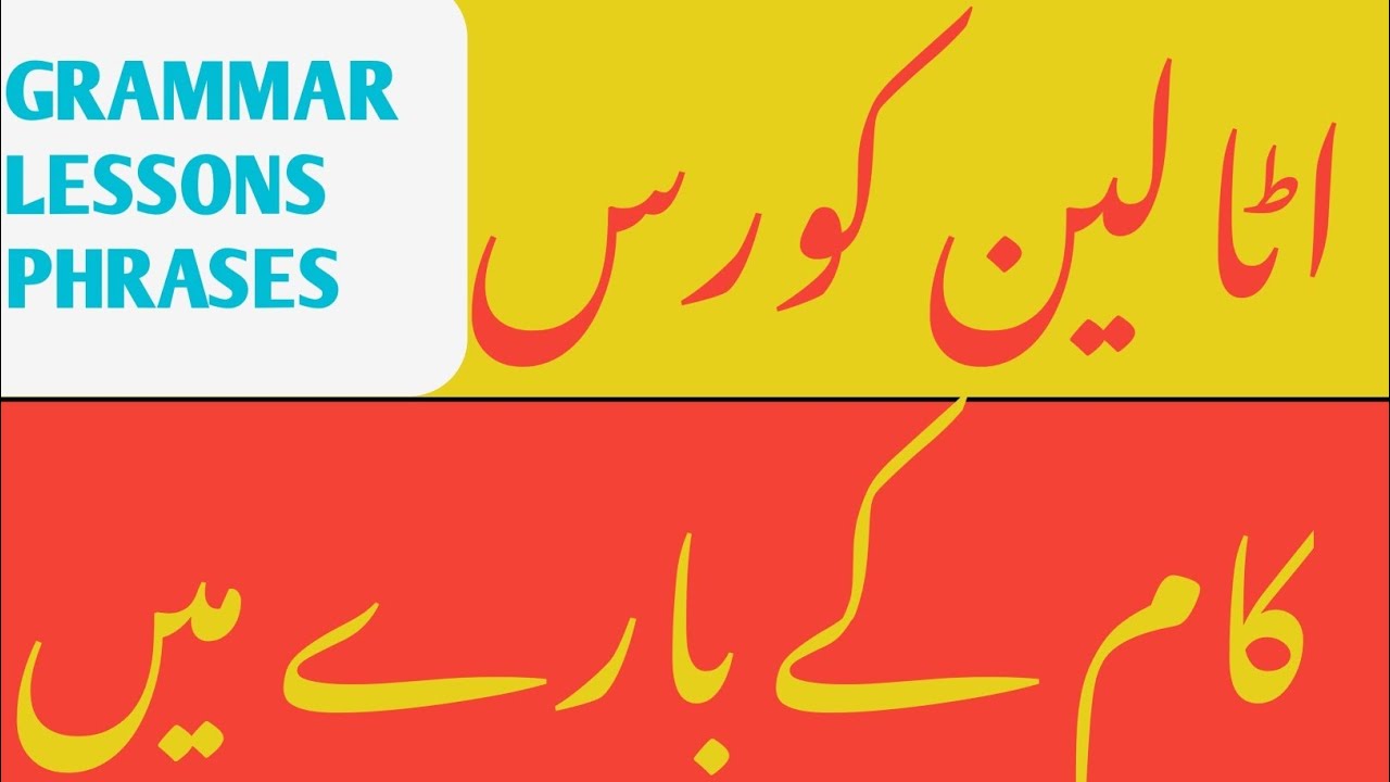 60 Italian Work Sentences with Urdu Translation | Learn Italian Easily