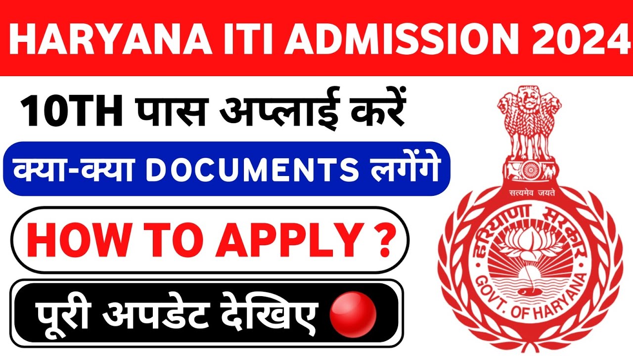 haryana iti admission 2024 | haryana iti big update 2024 ||