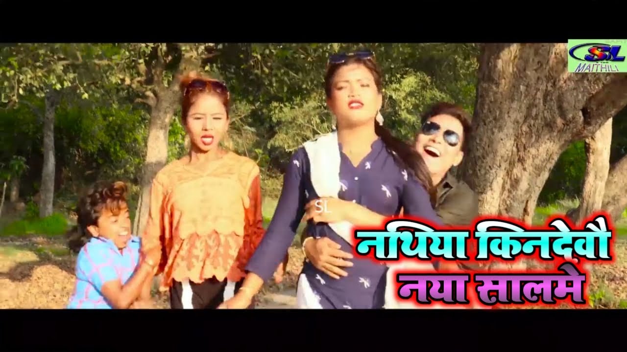 मैथली गित-नथिया किनदेवौ नया सालमे New Maithili Song 2020 Nathiya Kindebou Naya Salme