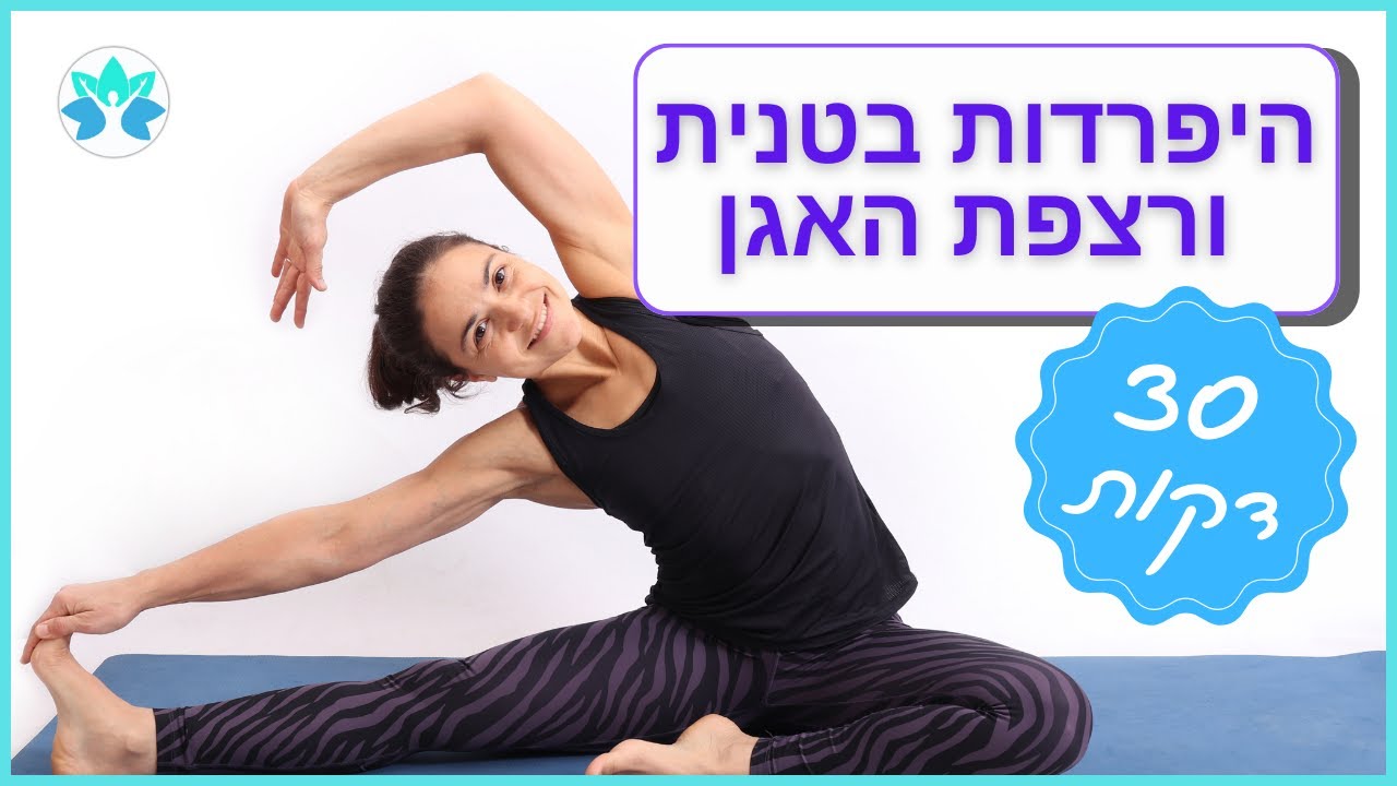 חצי שעה של חיזוק רצפת האגן וטיפול בהיפרדות בטנית: אימון אפקטיבי ומגוון