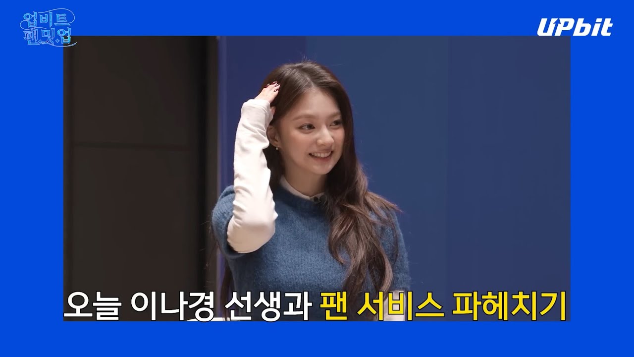 [ENG SUB] 260111 Fromis_9 Nagyung | Upbit T1 Faker Meets Nakko♡ Fan Meetup Full Reveal!