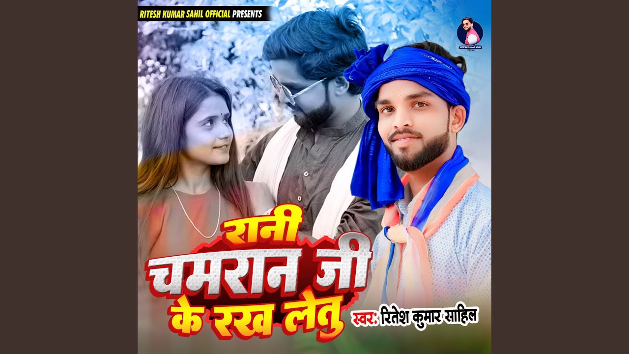 Rani Chamran Ji Ke Rakh Letu