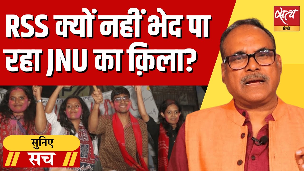 JNU चुनाव: 10 साल के दमन के बाद छात्रों ने ABVP को क्यों नकारा?
