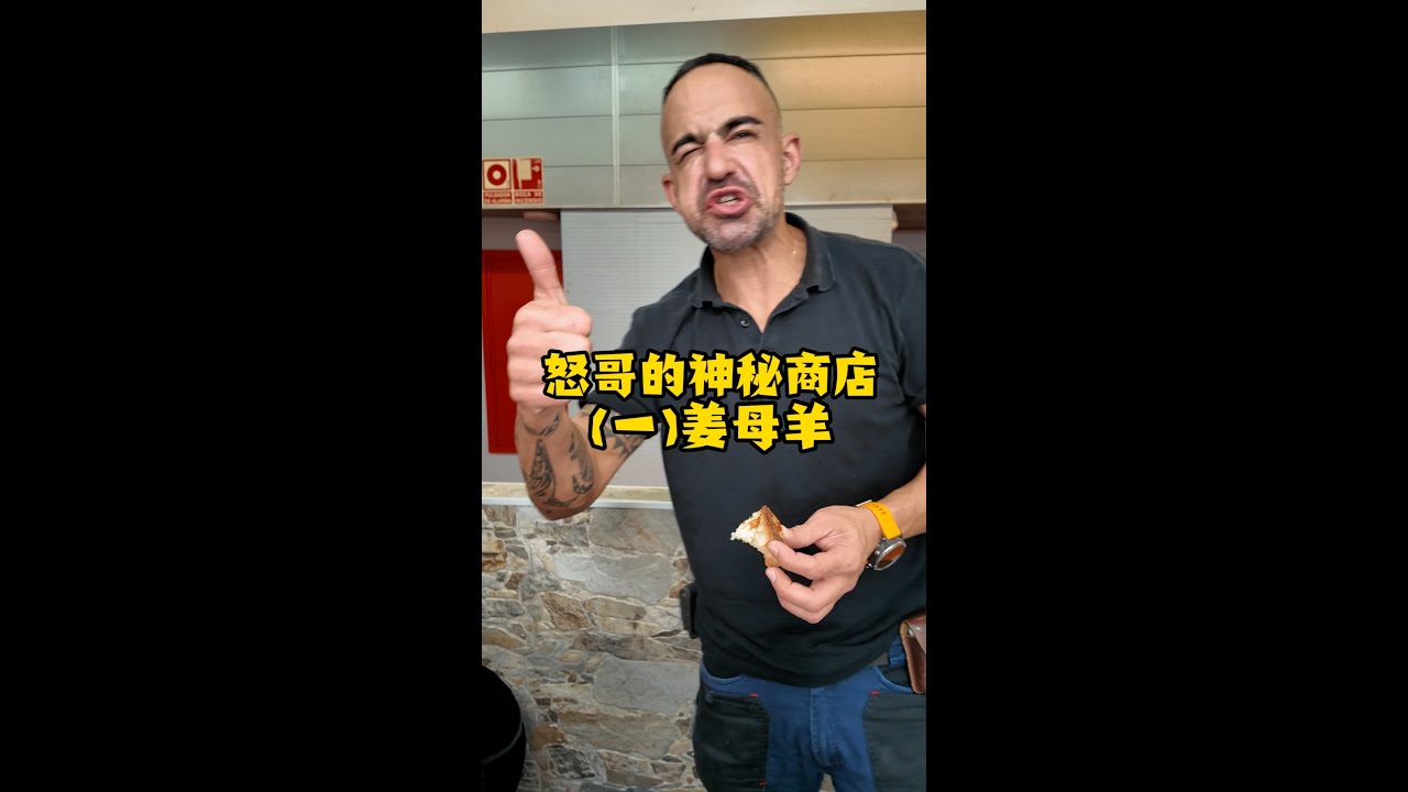 怒哥的神秘商店开业啦！