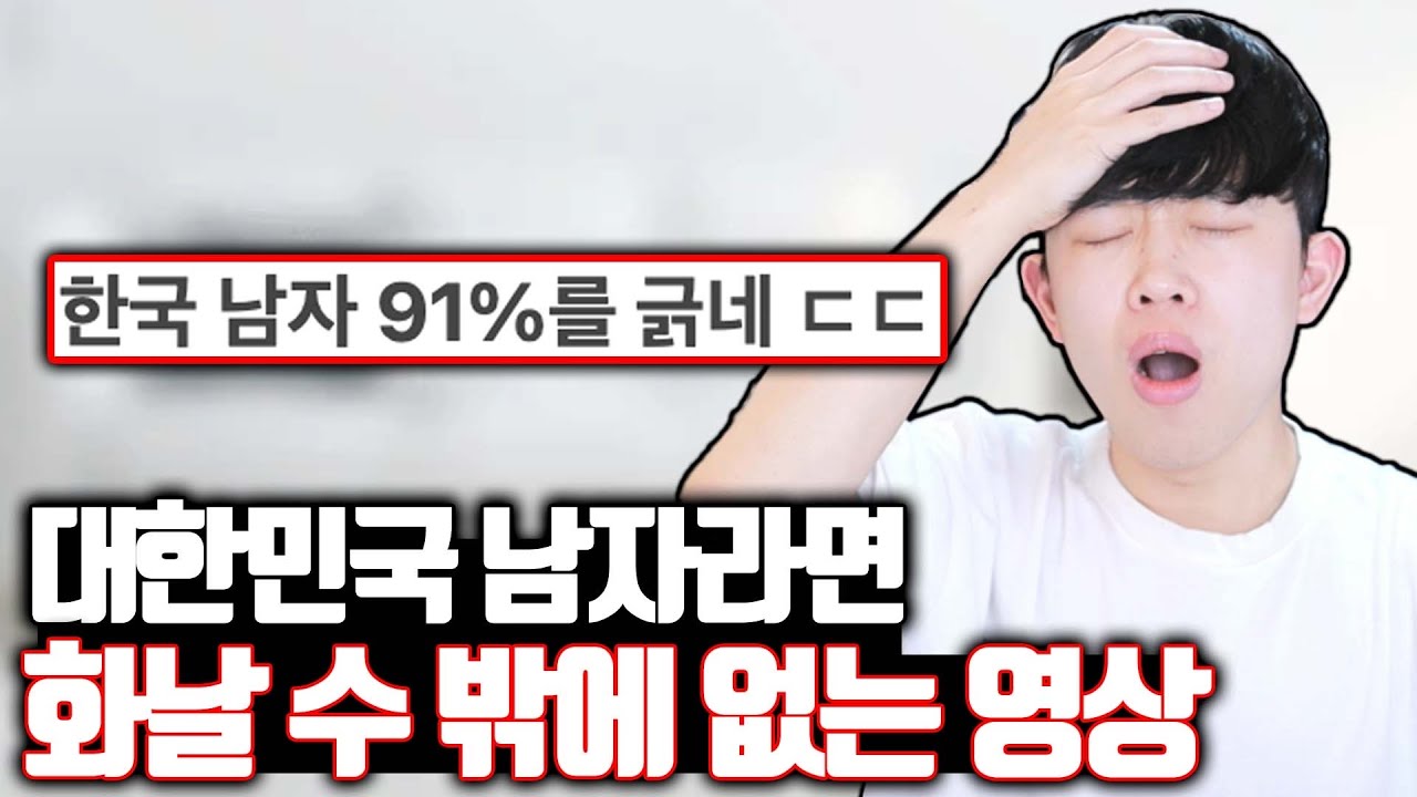 한국 남자라면 화날 수 밖에 없는 사연