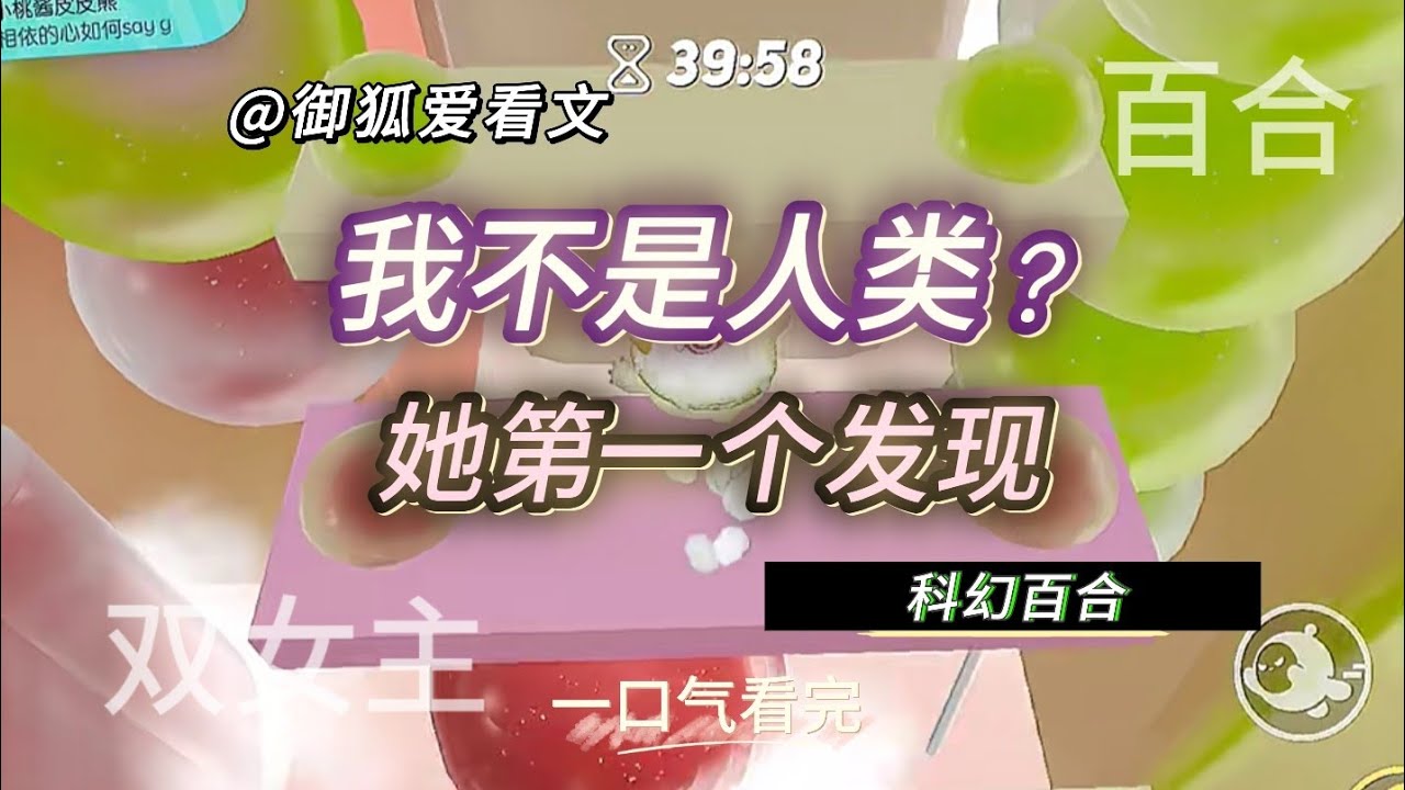 我在末日拿自己当筹码，只为让她和我生孩子 百合双女主GL小说