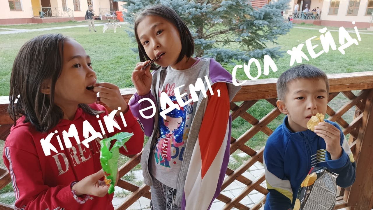 Кімдікі ӘДЕМІ, сол ЖЕЙДІ!