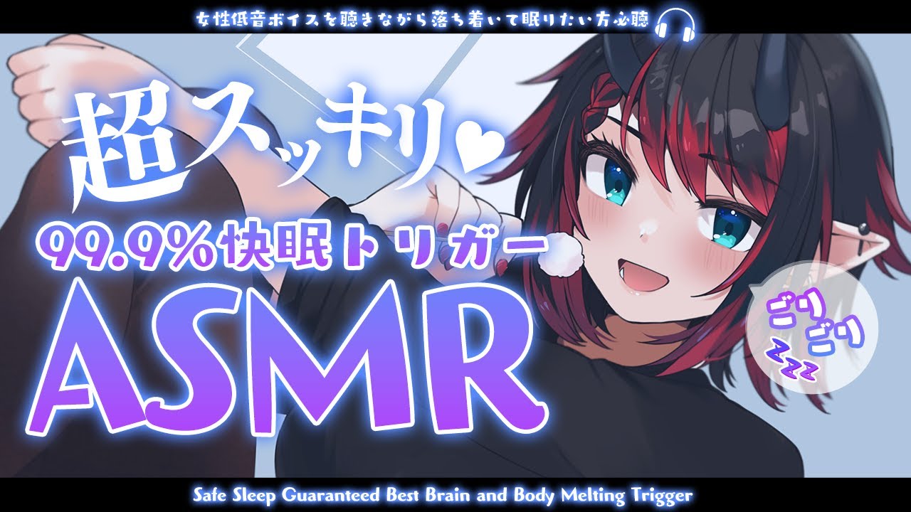 [ASMR]女性低音ボイスと頭がスッキリする音で絶対安眠。水音・炭酸泡・マッサージ・タッピング・耳かき・タオル・ジェルボール・スクラブ Relax Sleep Sound[龍ヶ崎リン]