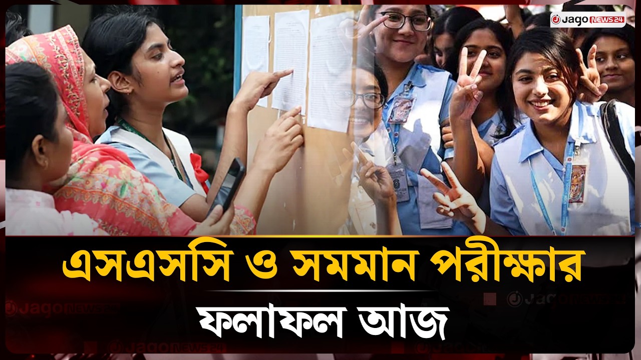 SSC Results Today: 3 Ways to Check | SSC Result | 2025-26 Academic Year