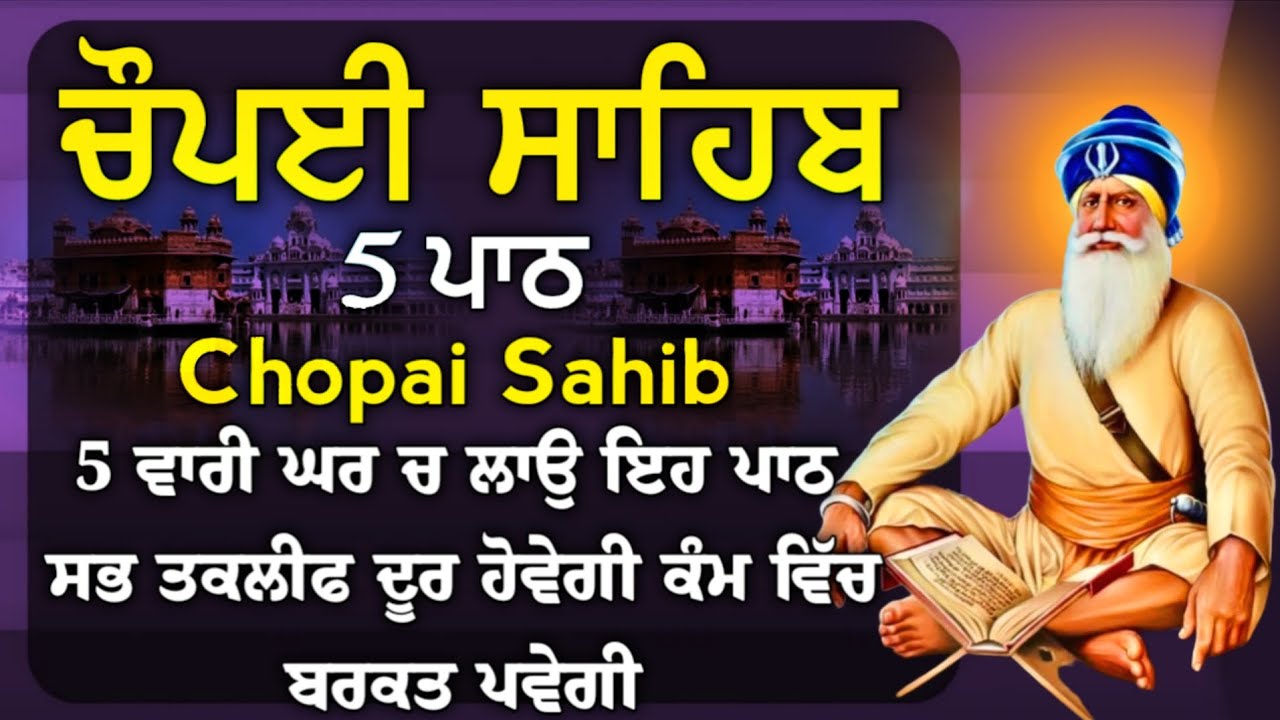 5 ਪਾਠ ਚੌਪਈ ਸਾਹਿਬ: ਜਦੋਂ ਚਾਰੇ ਪਾਸੇ ਨਿਰਾਸ਼ਾ ਹੋਵੇ ਤਾਂ ਇਹ ਬਾਣੀ ਸੁਣੋ ਚੁਪਹਿਰਾ ਸਾਹਿਬ ਪਾਠ / chupehra sahib