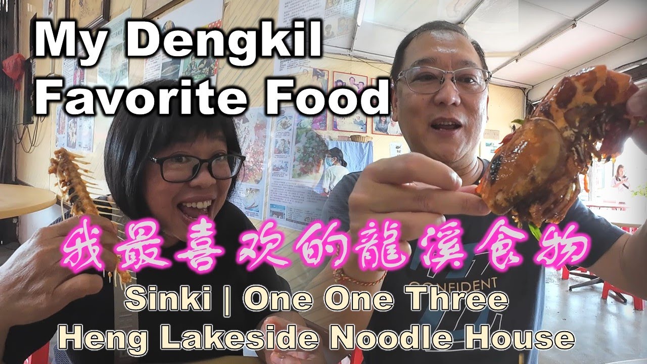 Uncle Lee's favorite Dengkil food | 我在蒲种最喜欢的食物 | RESTORAN SINKI | ONE ONE THREE | HENG NOODLE
