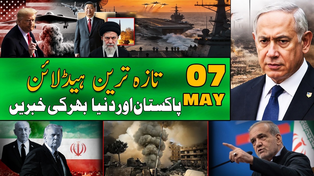 ALIF NAMA Latest Headlines | Today Important News | 07 May 2026| آج کی تازہ ترین خبریں