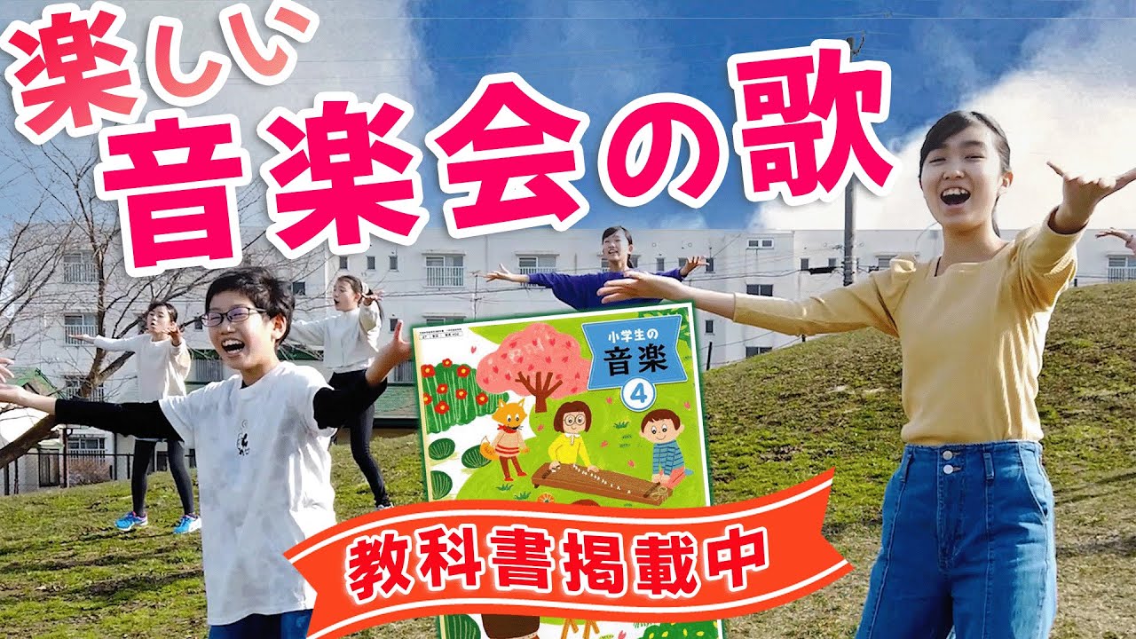 小学校・音楽会の合唱曲「いのちのオーケストラ」（黒沢尻北小学校スペシャルVer ）