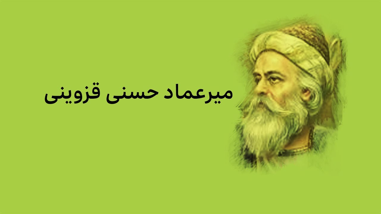 هفته‌نامه پنجم؛ میرعماد حسنی