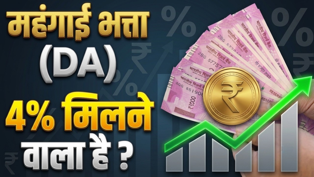 DA Hike to 64%? BIG Salary Boost for Central Government Employees!