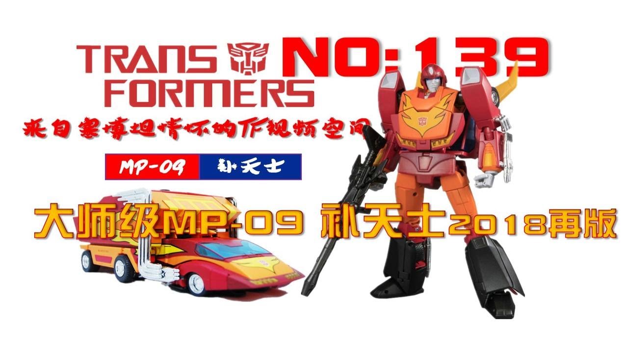 MP09、DX9、天元三款补天士对比  第139期：MP09补天士2018再版中国限定【来自塞博坦情怀】 p01 Part1. 外包配件及人形对比介绍